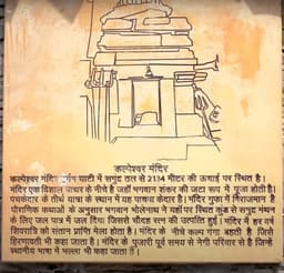 Kapileshwar Mahadev Temple Image