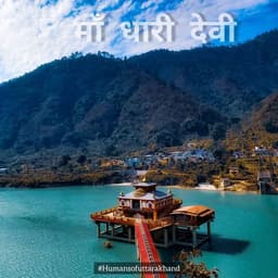 Dhari Devi Temple Image